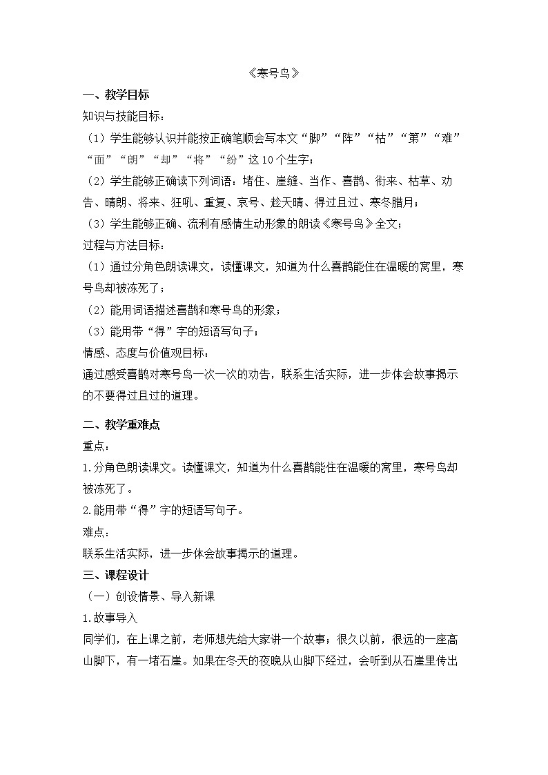 13《寒号鸟》（教案）部编版语文二年级上册01