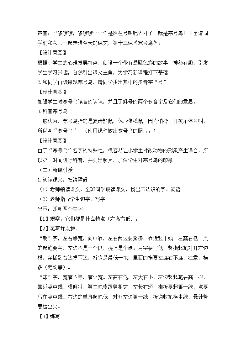 13《寒号鸟》（教案）部编版语文二年级上册02