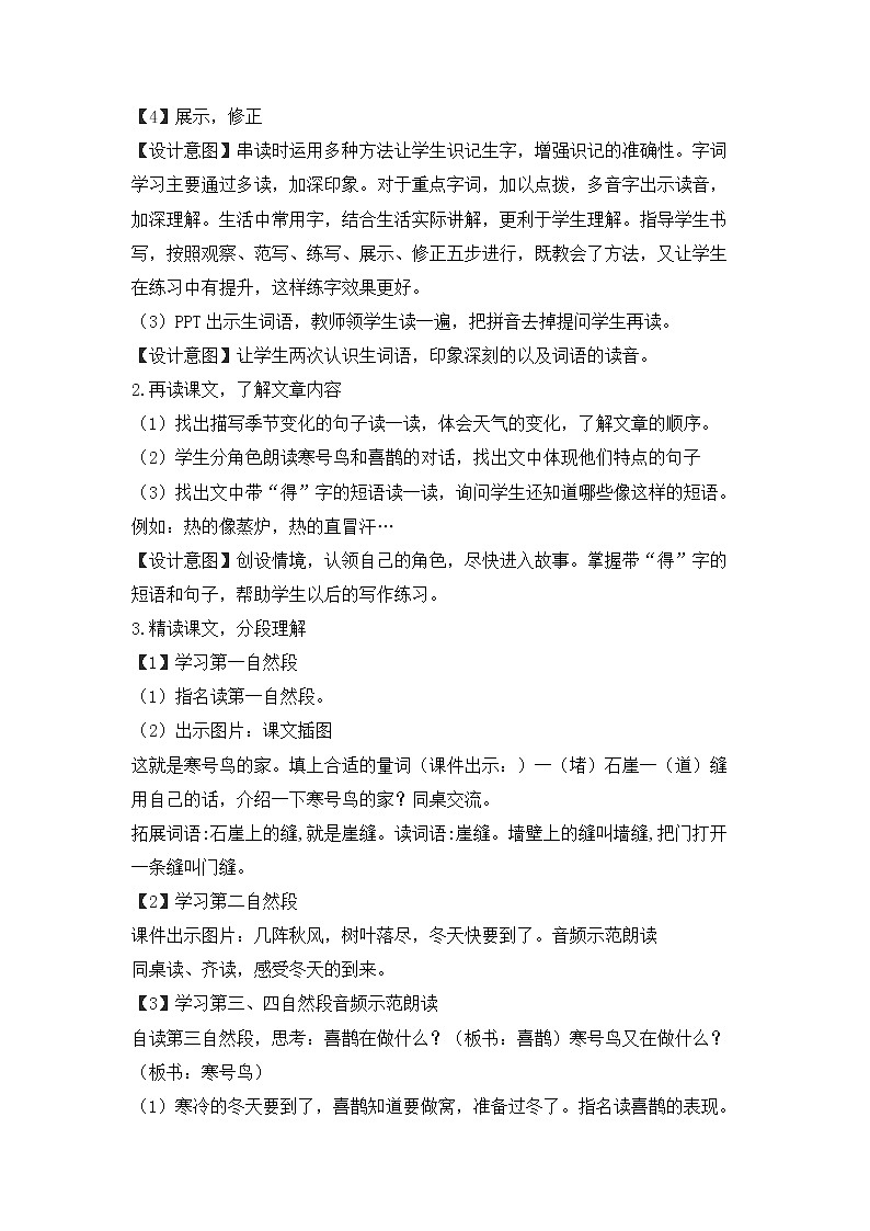 13《寒号鸟》（教案）部编版语文二年级上册03