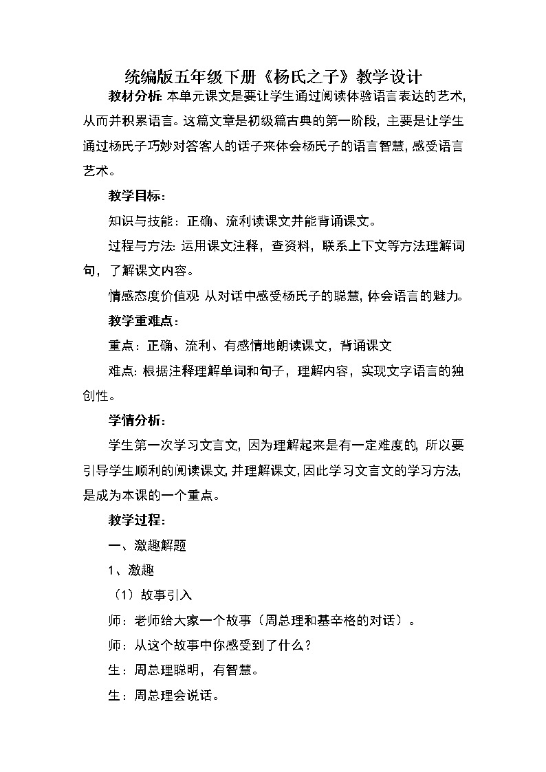 21《杨氏之子》（教案）部编版语文五年级下册01