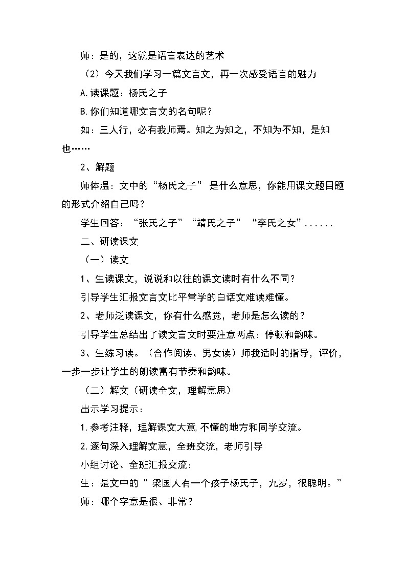 21《杨氏之子》（教案）部编版语文五年级下册02