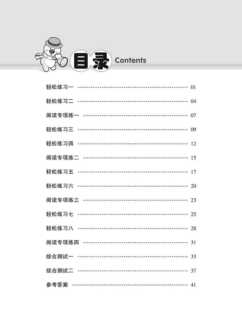 部编版二下语文寒假练习01