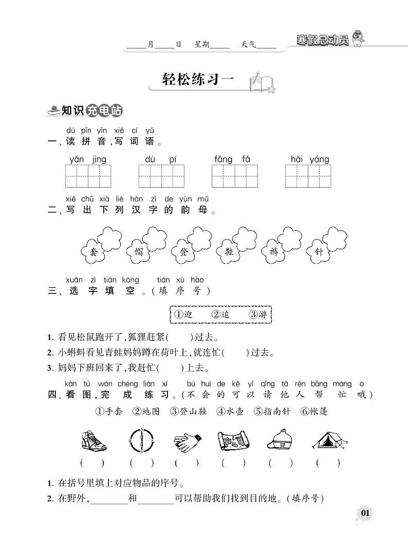 部编版二下语文寒假练习02