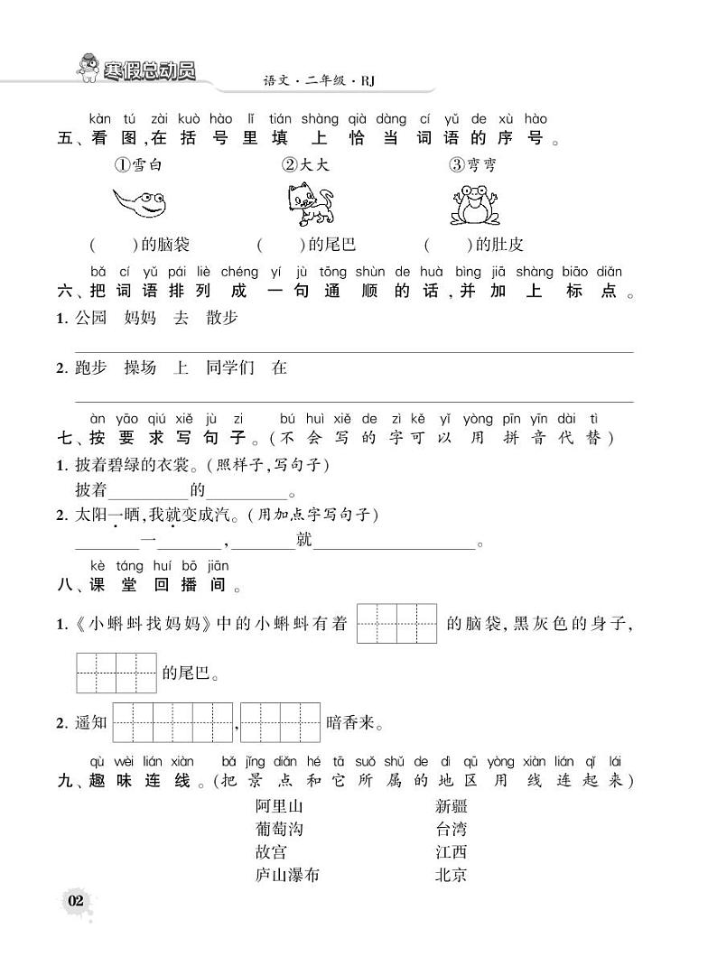 部编版二下语文寒假练习03