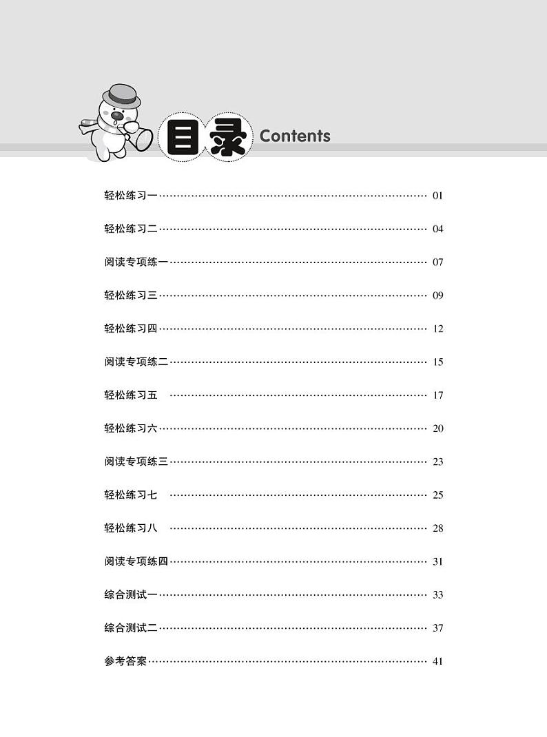 部编版六下语文寒假练习01