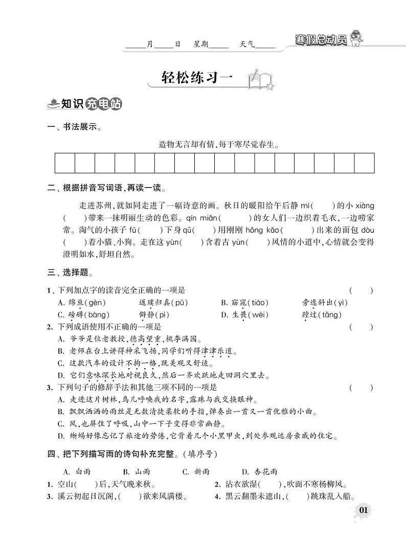 部编版六下语文寒假练习02