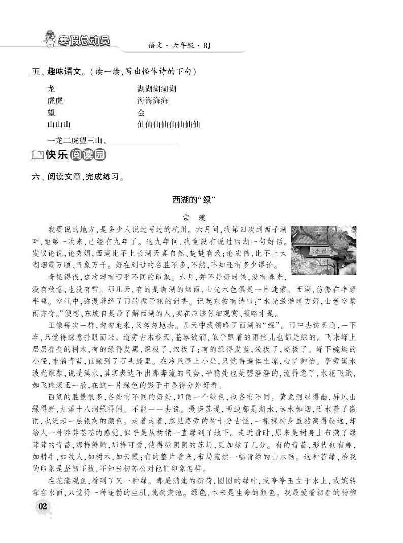 部编版六下语文寒假练习03