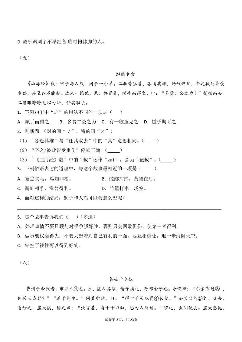 部编版六下语文寒假小古文训练03