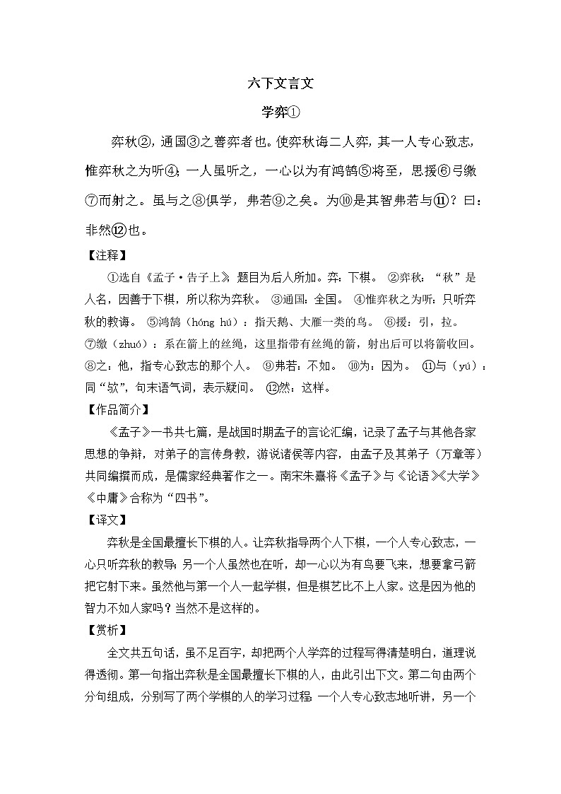 部编版六下语文全册文言文译文、赏析（寒假预习）01