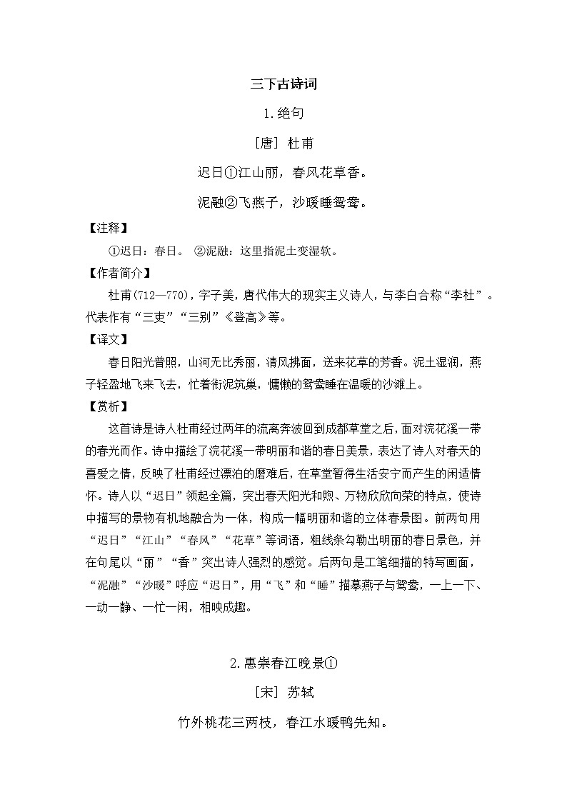 部编版三下语文全册古诗以及解析汇总（寒假预习）第1页