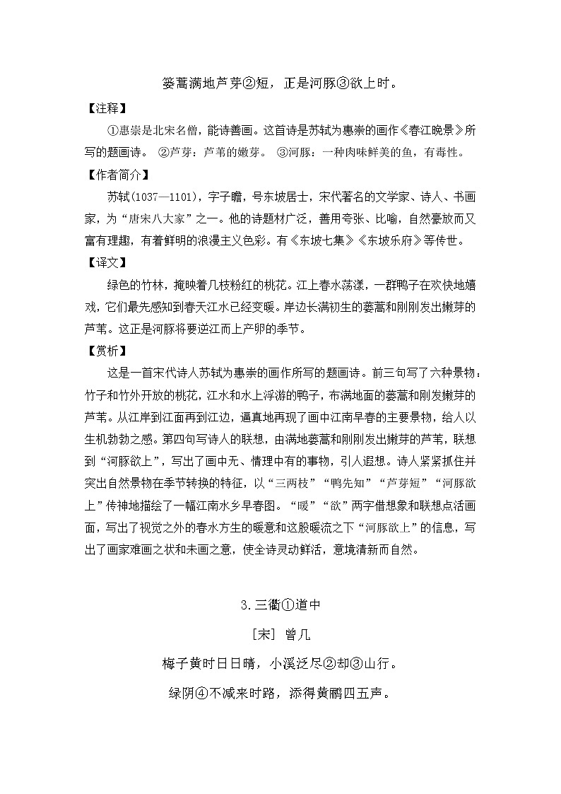 部编版三下语文全册古诗以及解析汇总（寒假预习）第2页