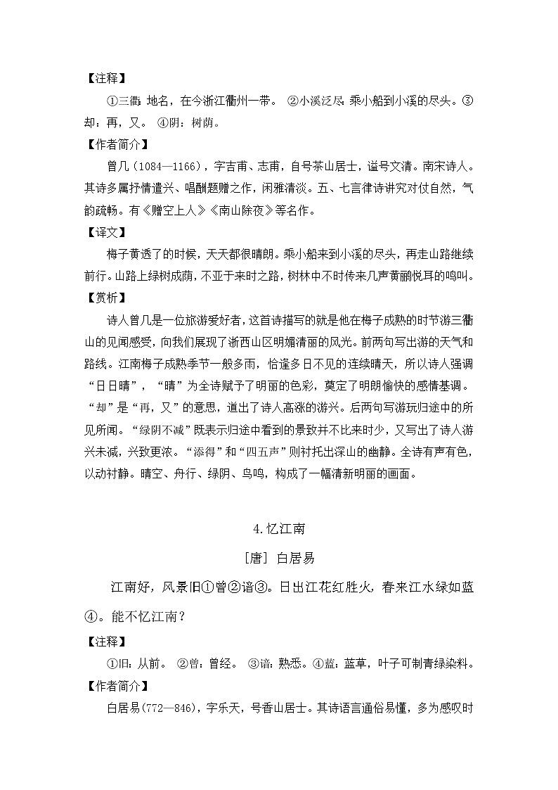 部编版三下语文全册古诗以及解析汇总（寒假预习）第3页
