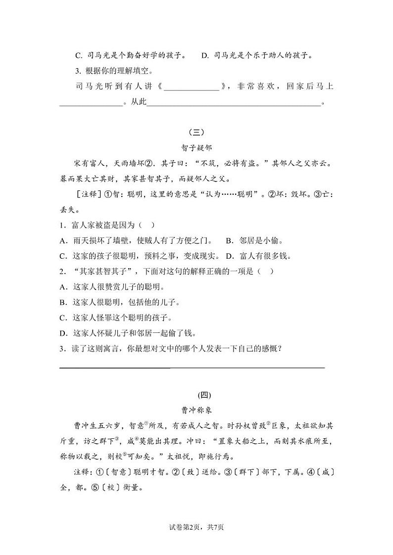 部编版三下语文寒假小古文训练02