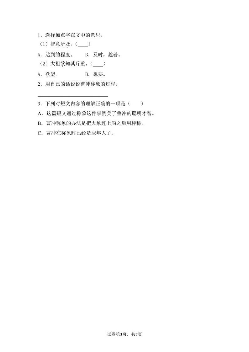 部编版三下语文寒假小古文训练03