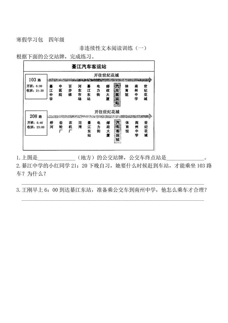 部编版四下语文寒假小古文训练01