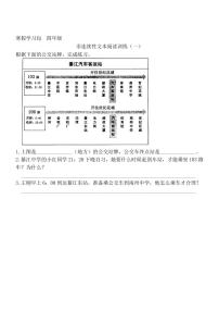 部编版四下语文寒假小古文训练