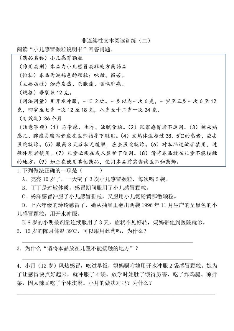 部编版四下语文寒假小古文训练02