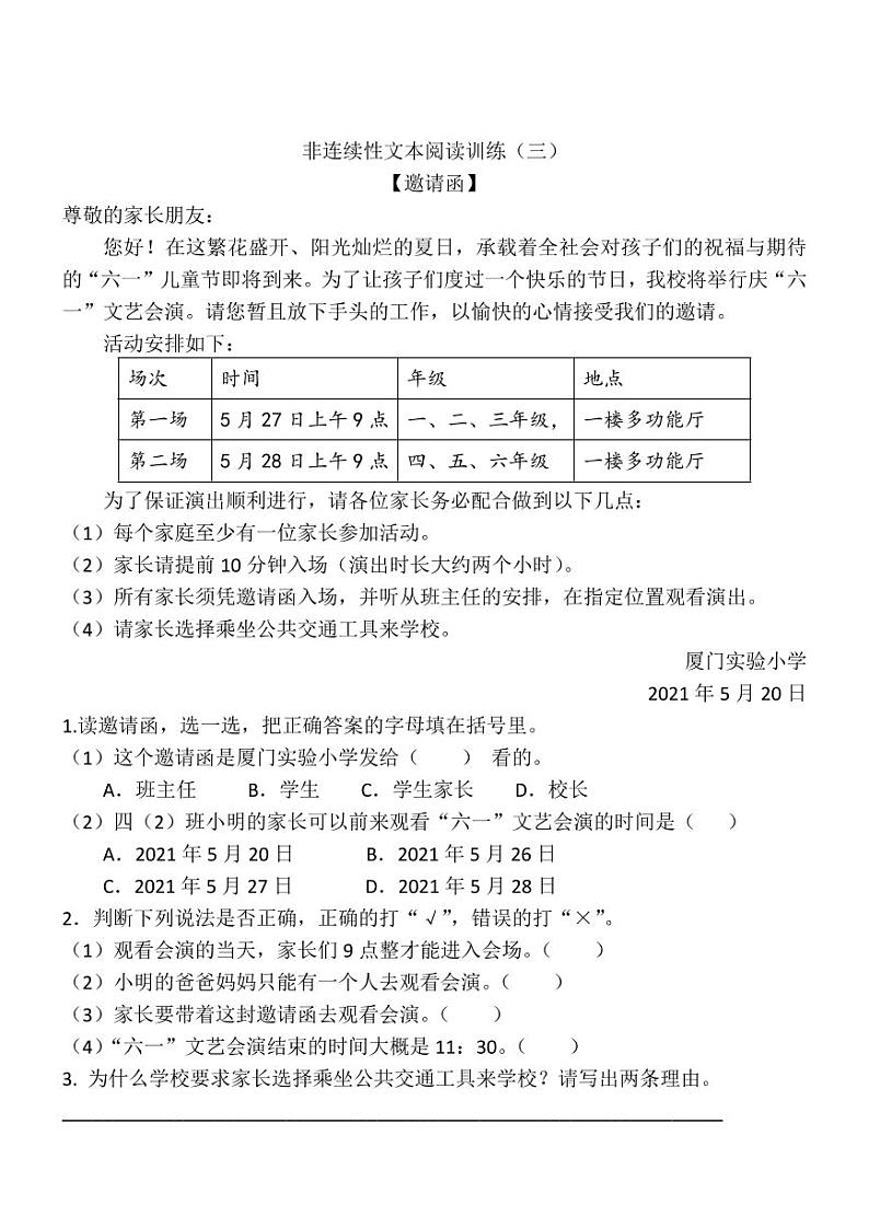 部编版四下语文寒假小古文训练03