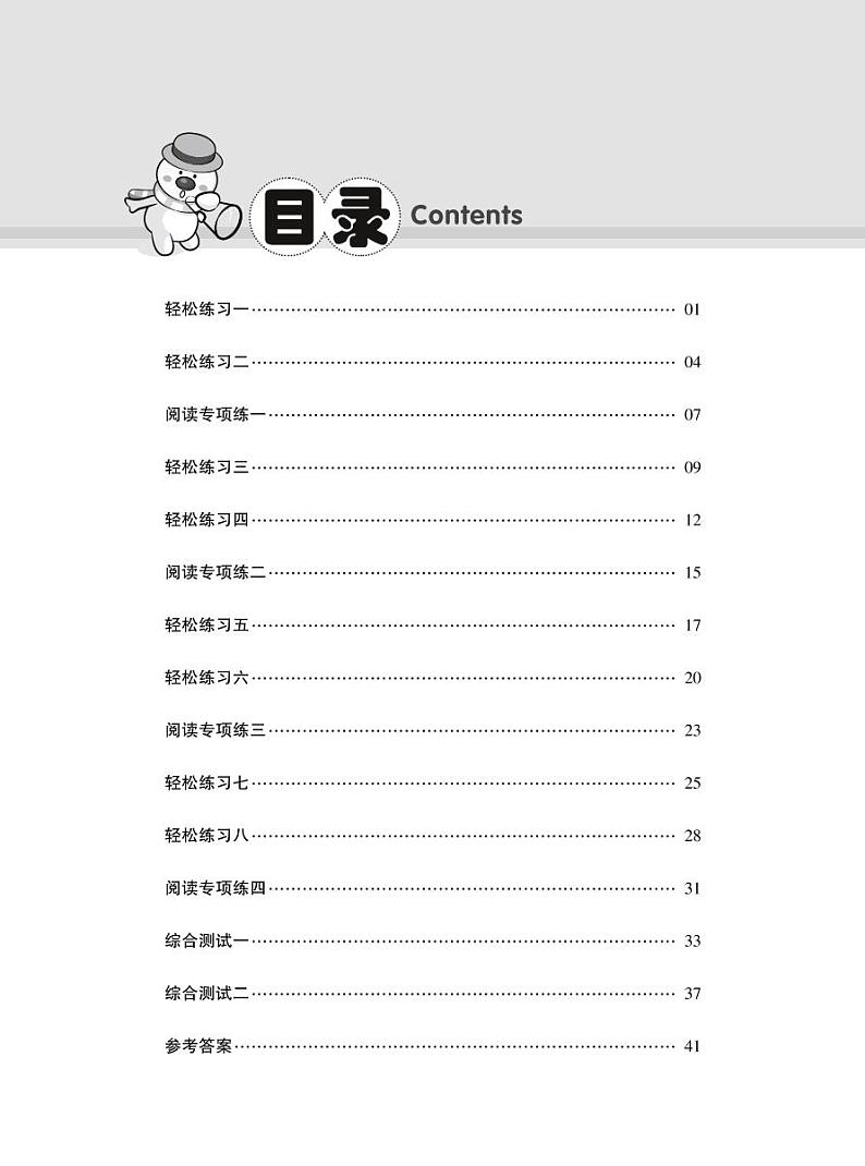 部编版五下语文寒假练习第1页