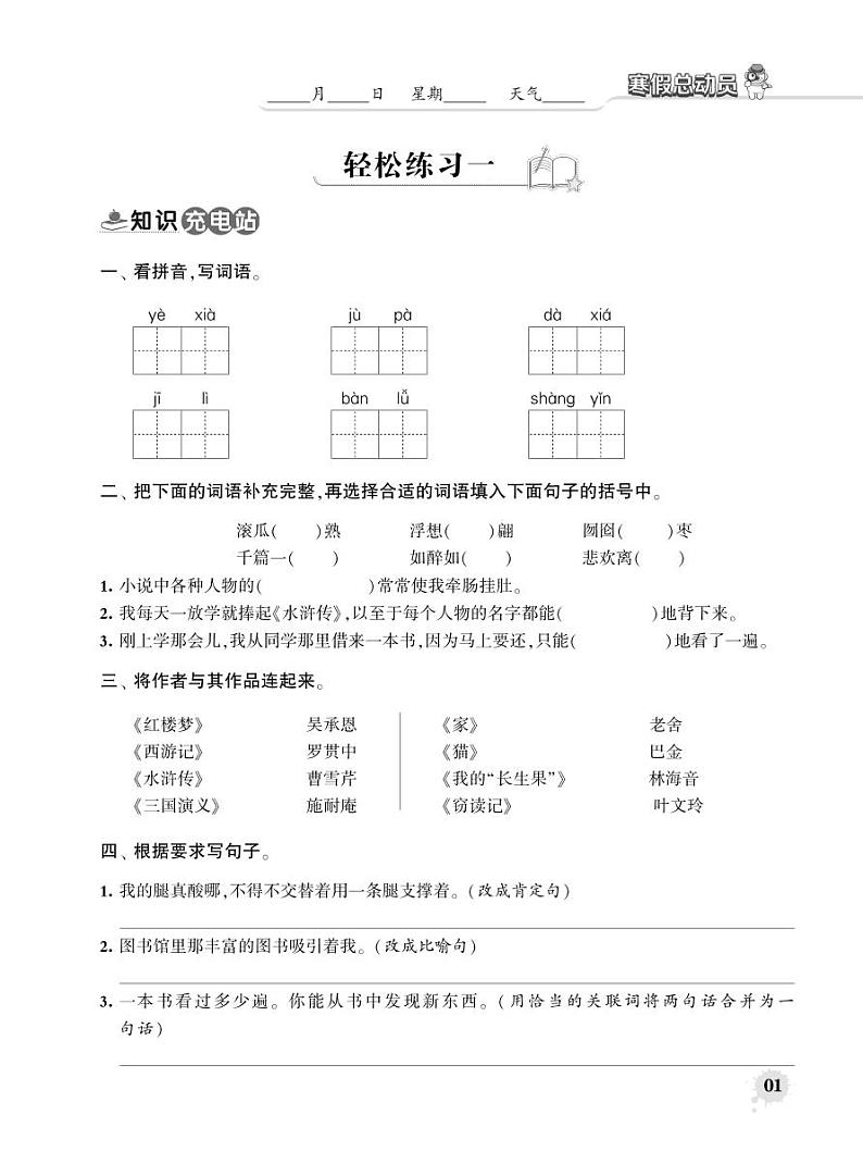 部编版五下语文寒假练习第2页