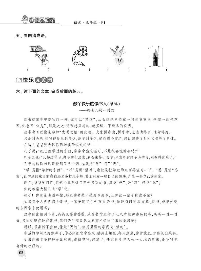 部编版五下语文寒假练习第3页
