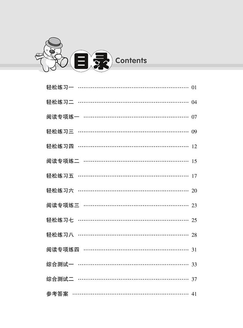 部编版一下语文寒假练习01