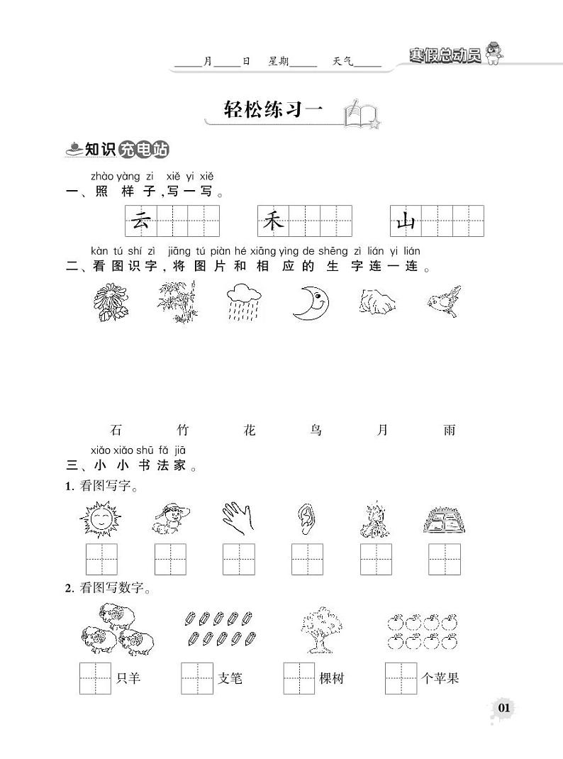 部编版一下语文寒假练习02