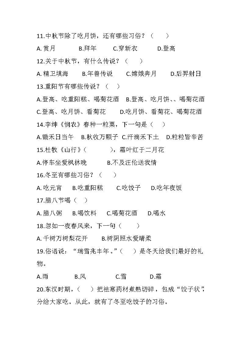 部编版一下语文 《中华优秀传统文化》试题(无答案)第2页