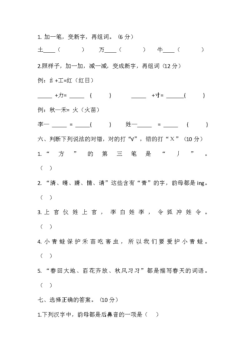 部编版一下语文第3周周练(无答案)第2页