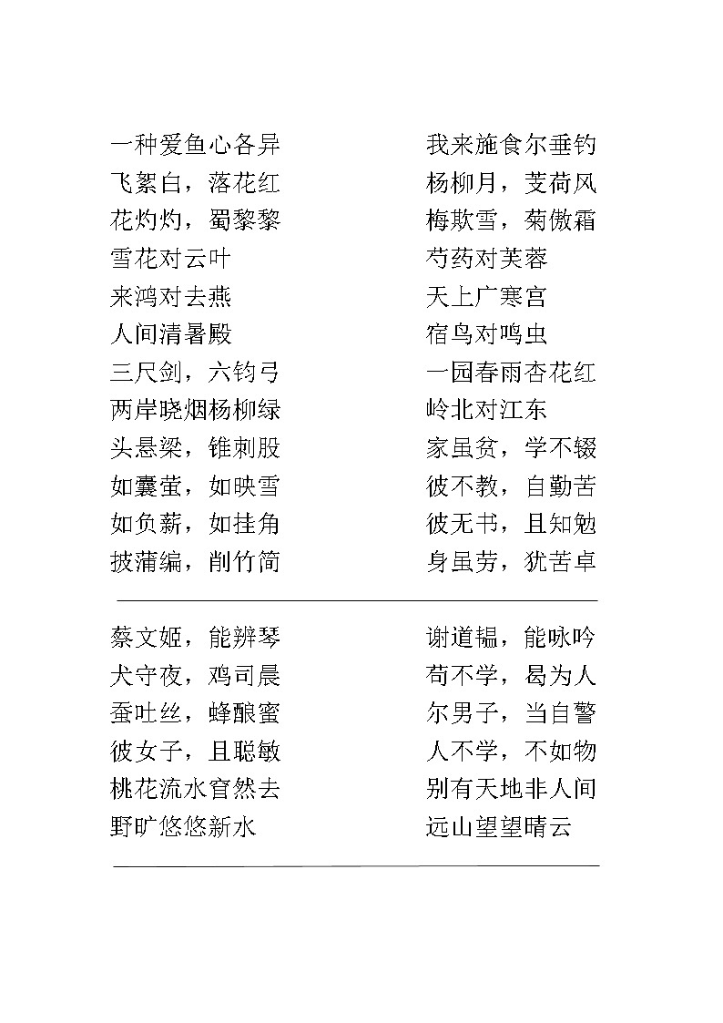 部编版一下语文日积月累总复习高效作业单(无答案)第2页