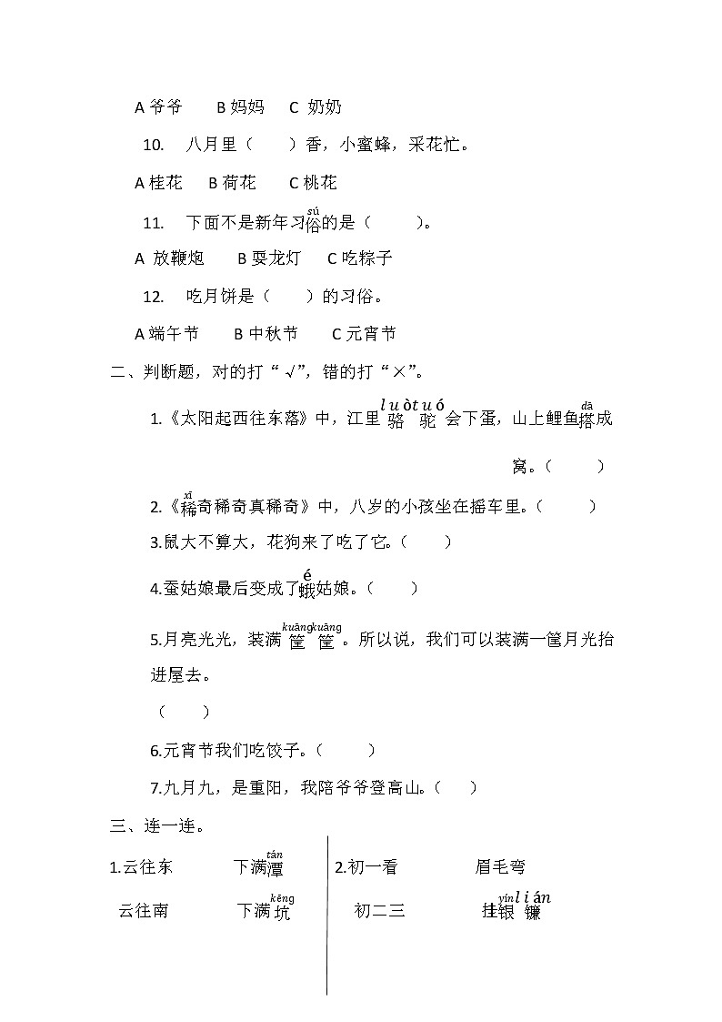 部编版一下语文中华童谣（全册）习题(无答案)第2页