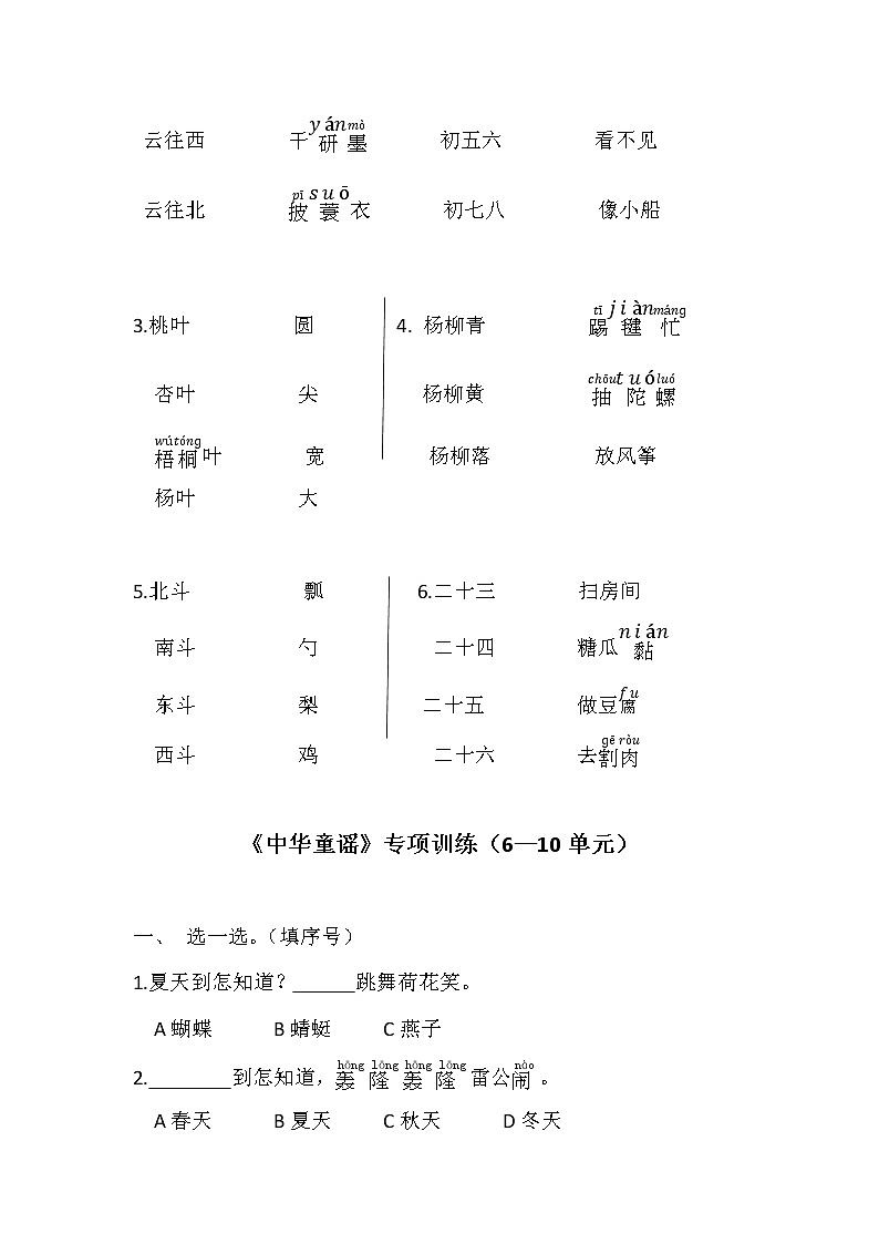 部编版一下语文中华童谣（全册）习题(无答案)第3页