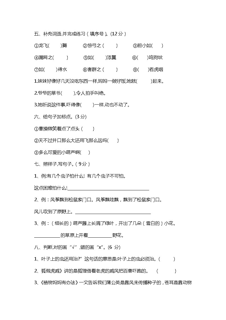 2022-2023年第一学期二年级语文期末检测卷第2页