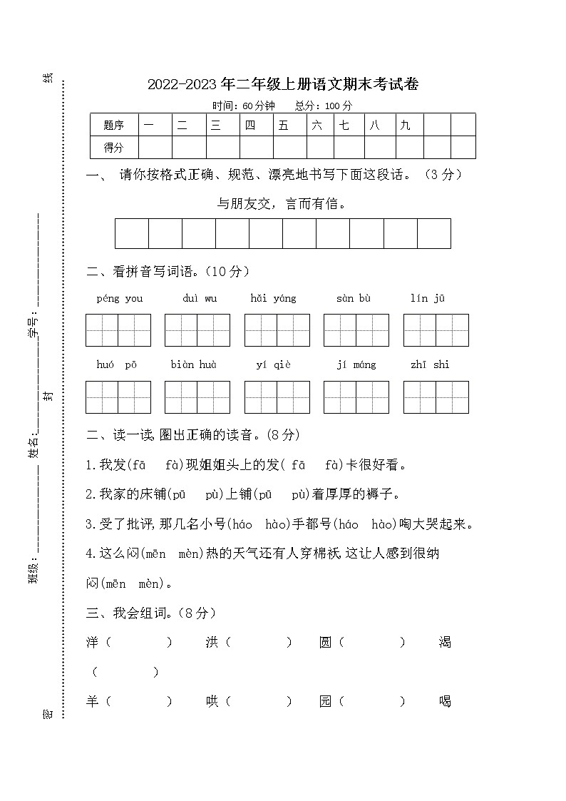 2022-2023年二年级上册语文期末考试卷01