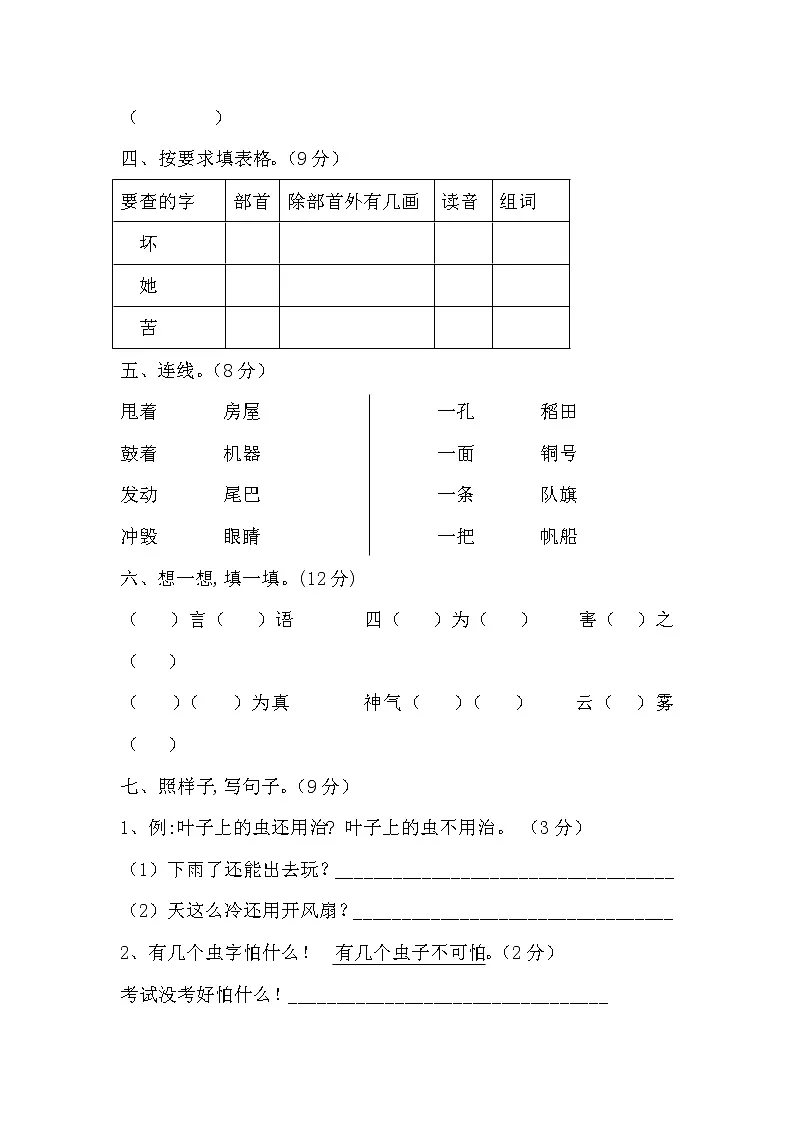 2022-2023年二年级上册语文期末考试卷第2页