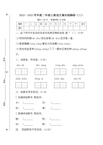 部编版二年级上册语文期末检测卷（三）