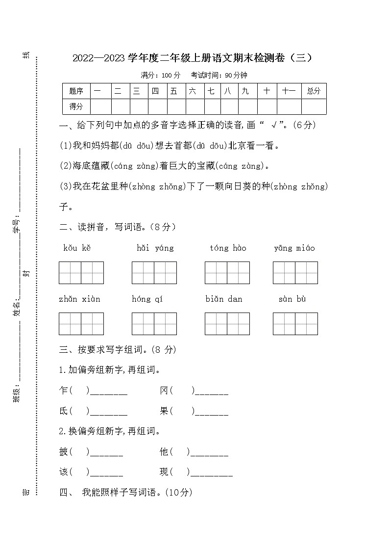 部编版二年级上册语文期末检测卷（三）01