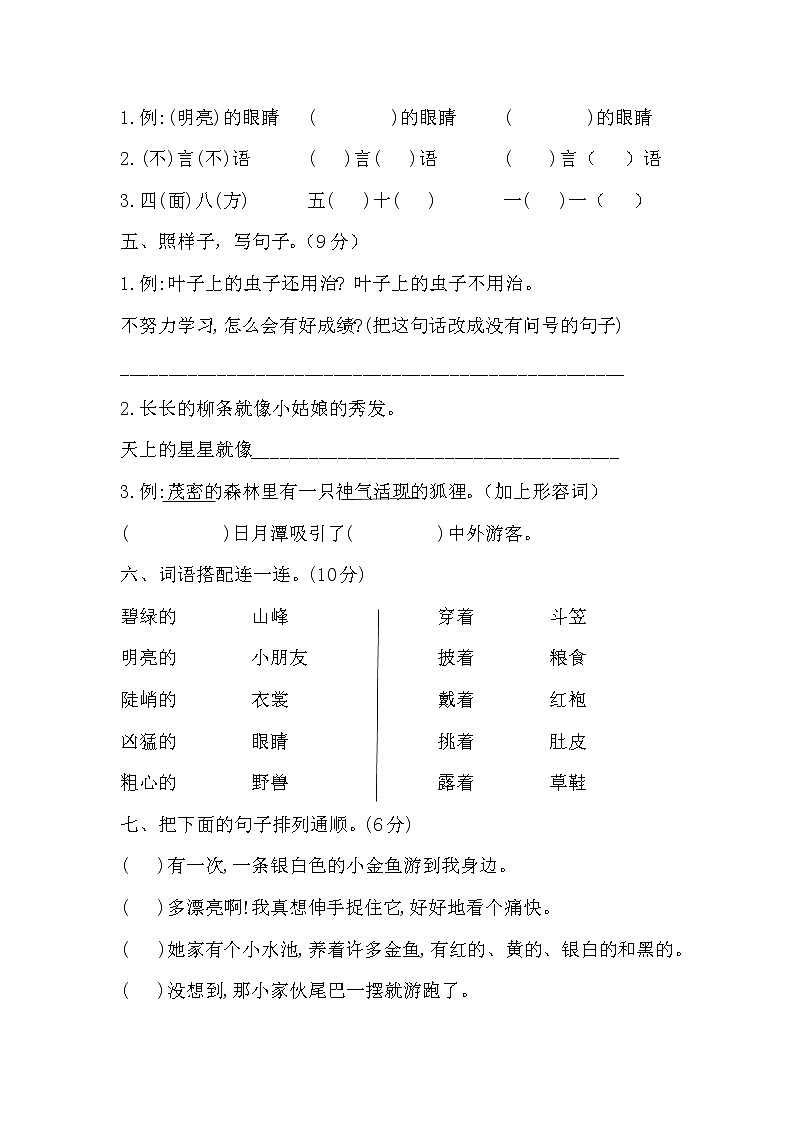 部编版二年级上册语文期末检测卷（三）02