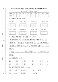 部编版二年级上册语文期末检测卷（一）