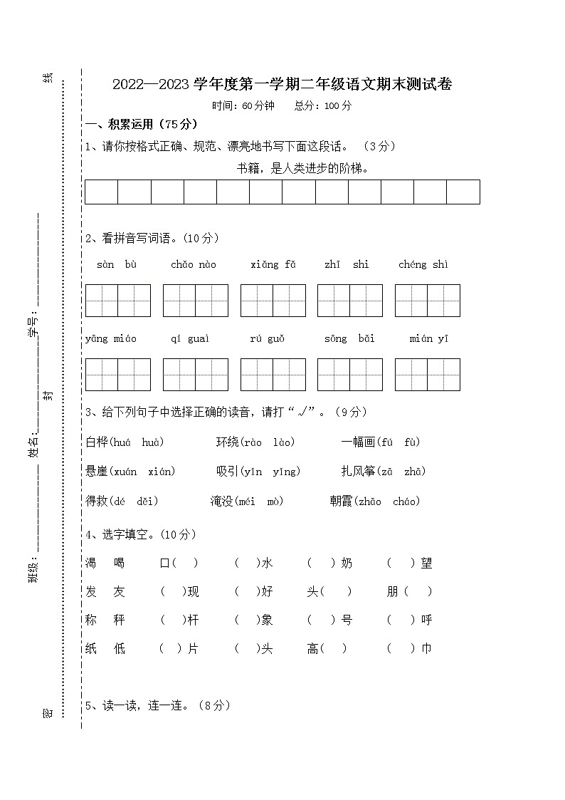 部编版二上语文期末考试卷第1页