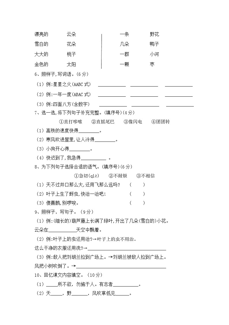 部编版二上语文期末考试卷第2页