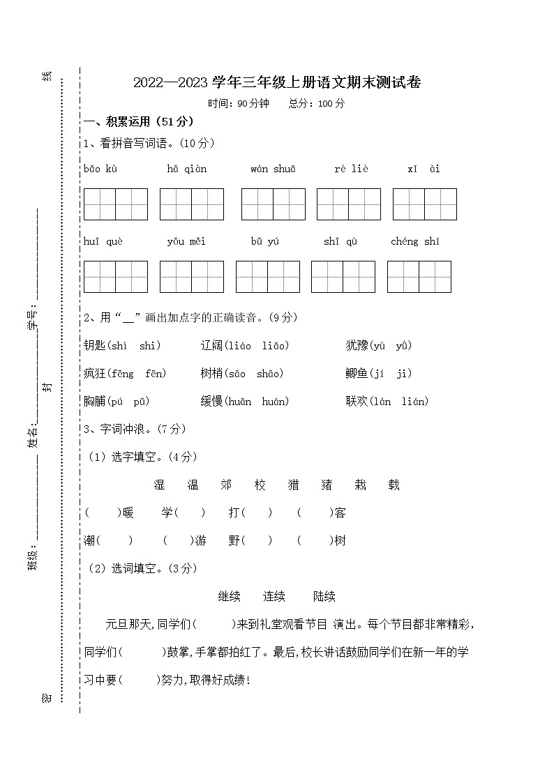 部编版三上语文期末检测卷第1页