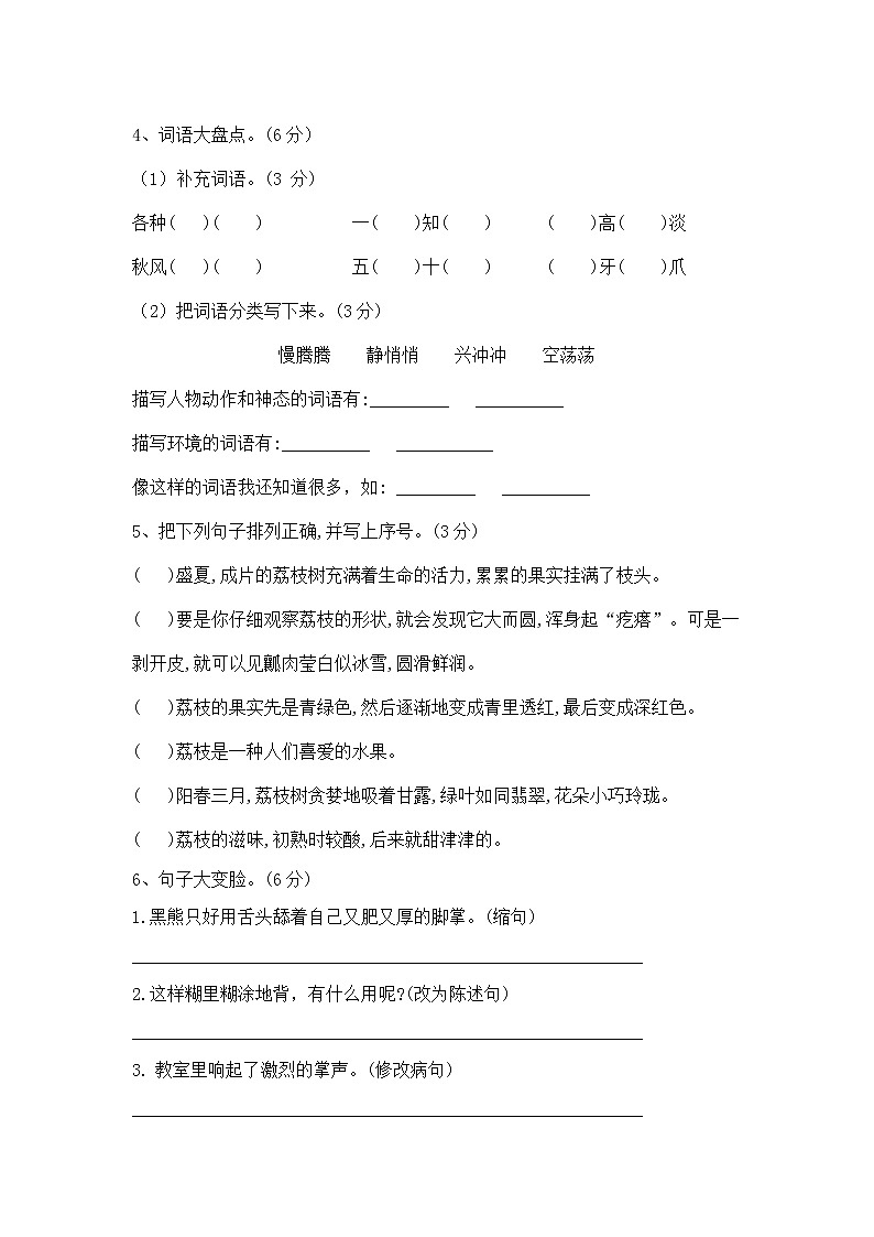 部编版三上语文期末检测卷第2页