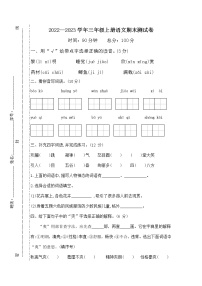 部编版三上语文期末考试卷