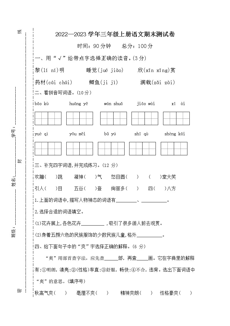 部编版三上语文期末考试卷第1页