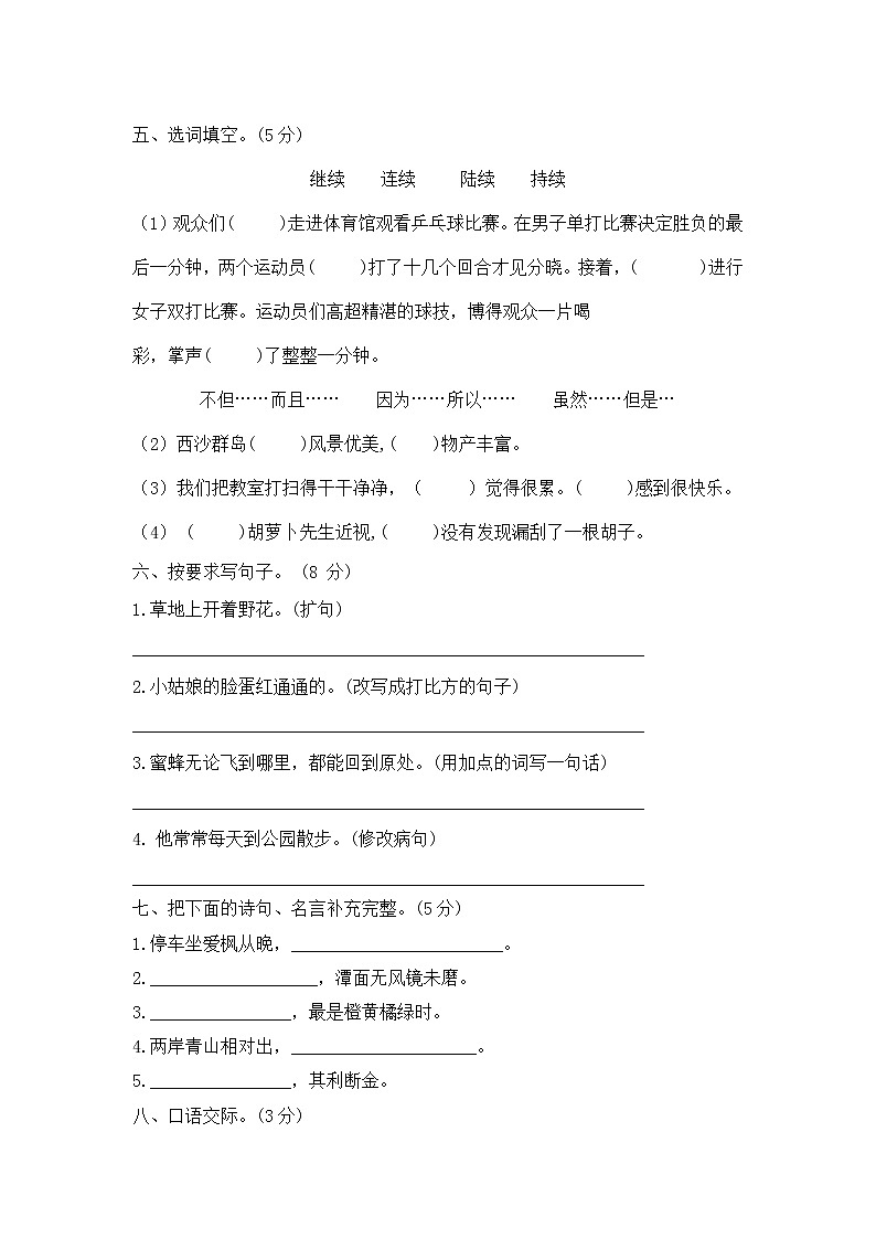 部编版三上语文期末考试卷第2页