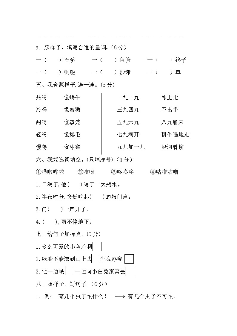 二年级上册语文期末复习卷第2页