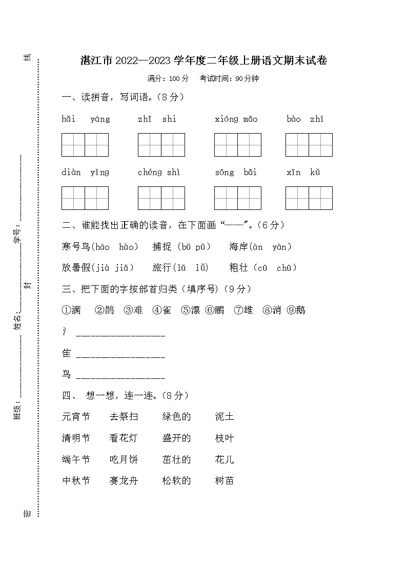 二年级上册语文期末卷第1页