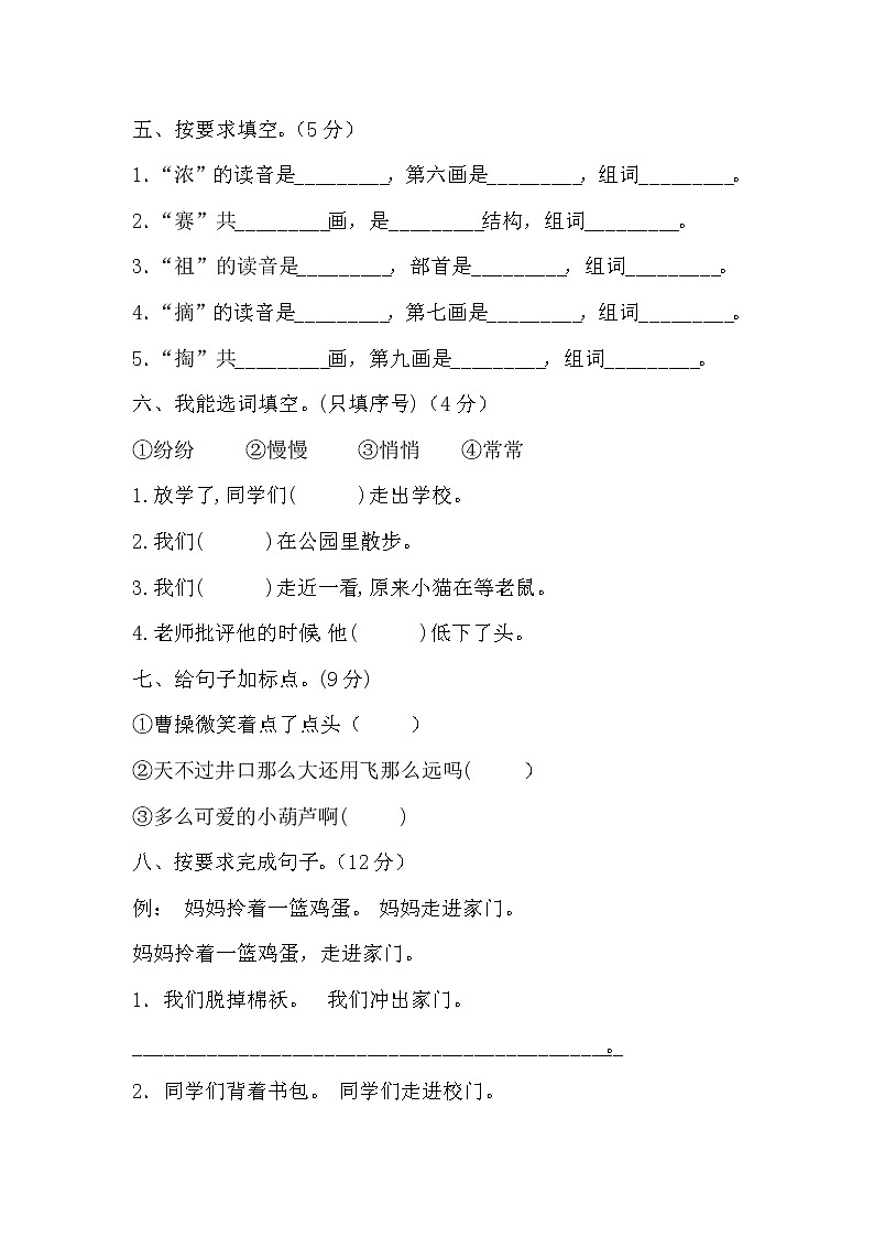 二年级上册语文期末卷第2页