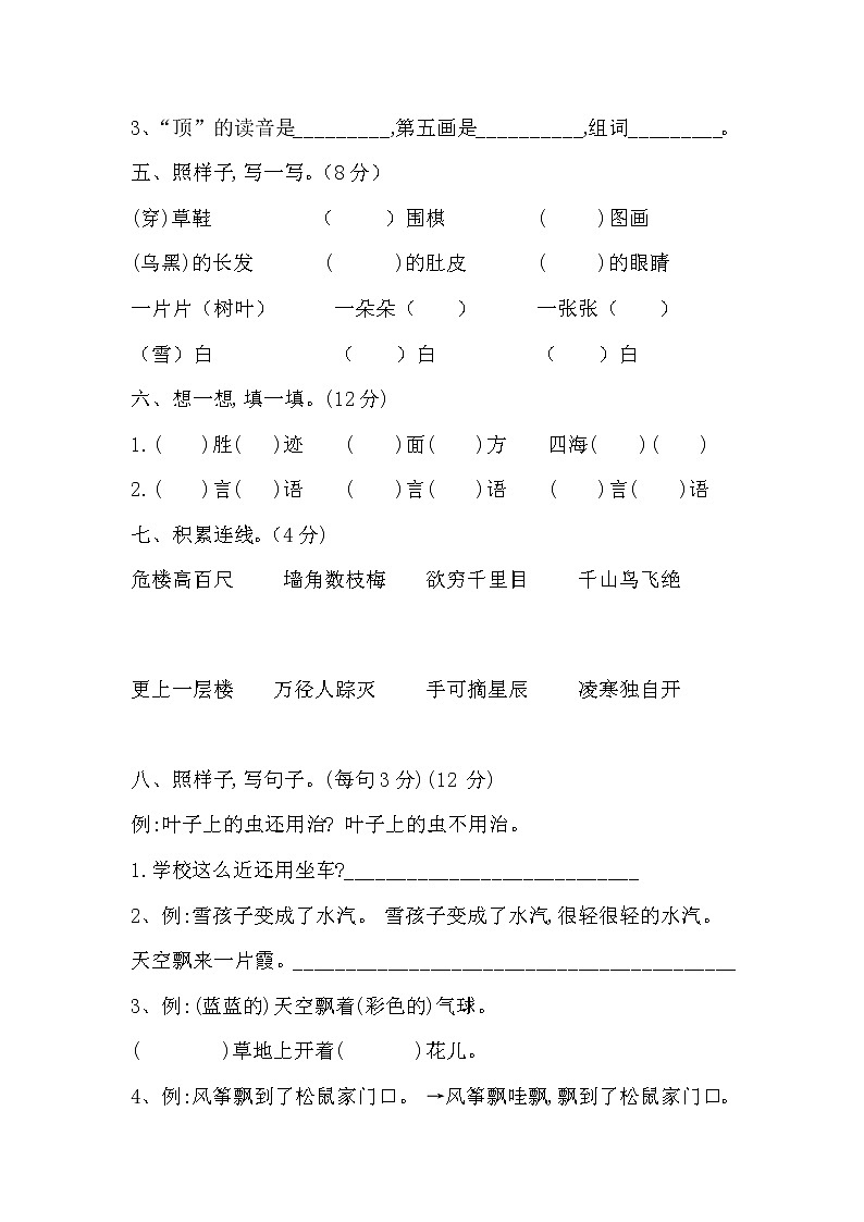 2022-2023年二年级上册语文寒假巩固提高卷（二）02